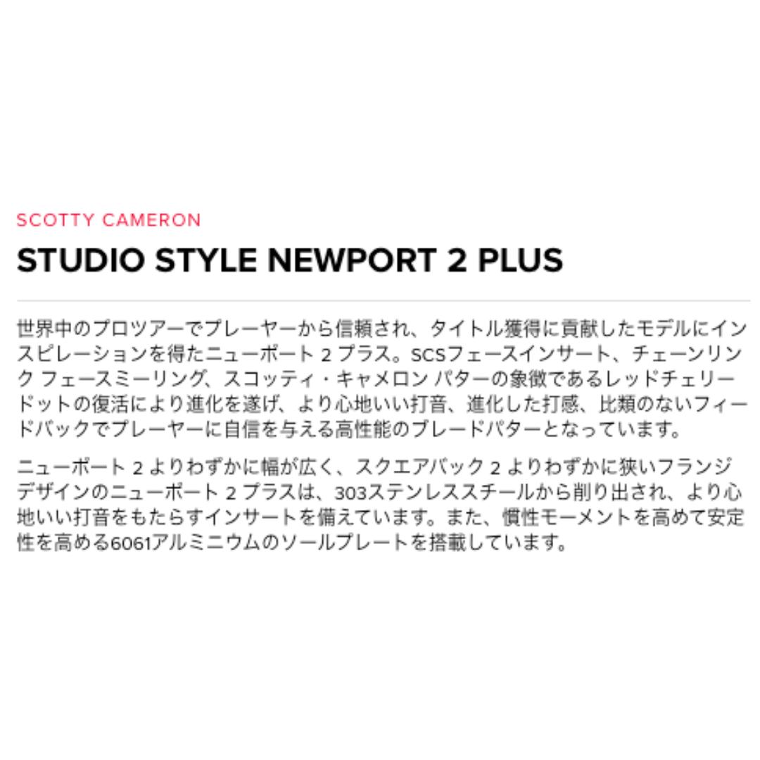 【期間限定特価】最新 2025 スコッティキャメロン スタジオスタイル ニューポート2プラス パター 右用 日本正規品 SCOTTY CAMERON STUDIO STYLE NEW PORT2 Plus