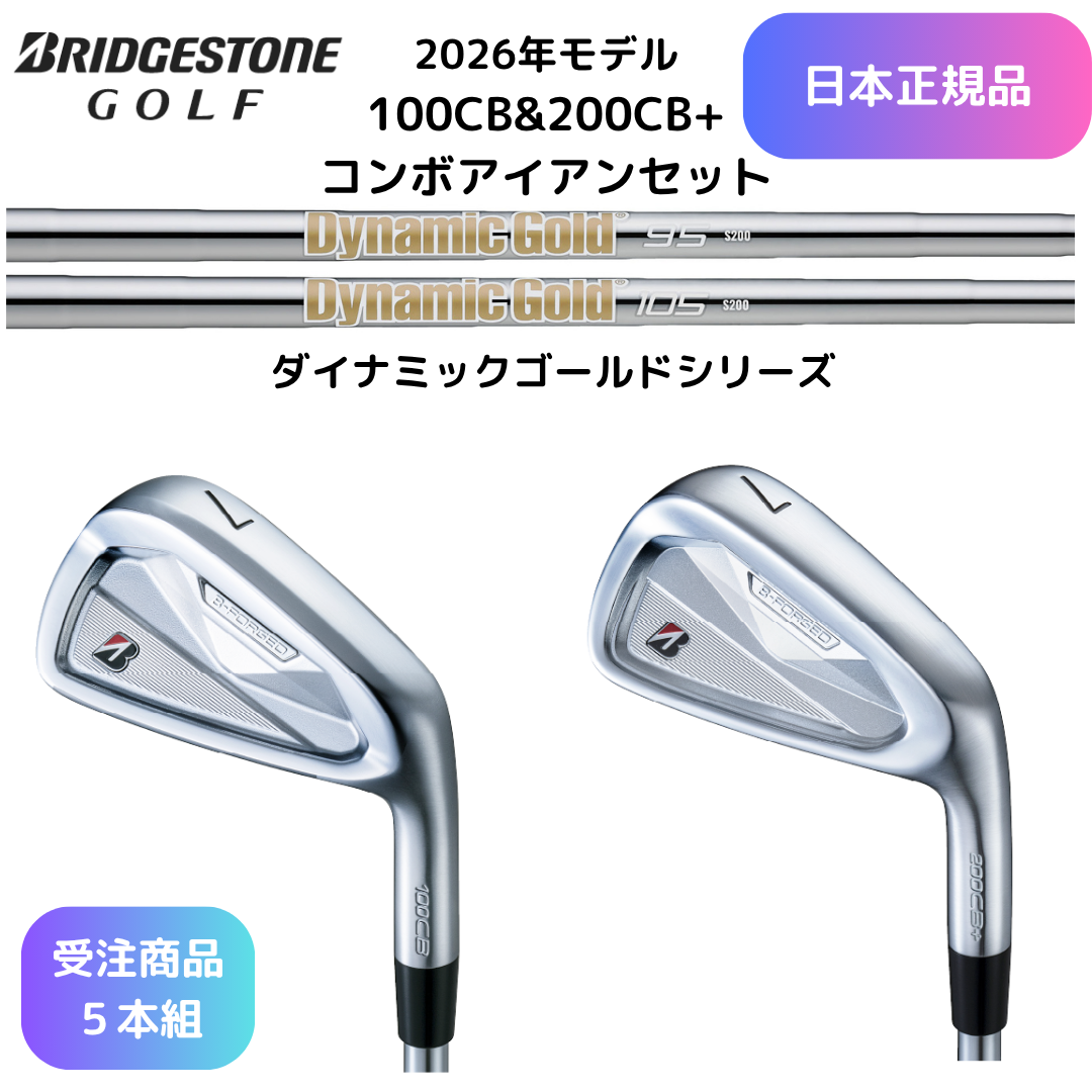 【受注商品】最新2026 ブリヂストンゴルフ 100CB&200CB+ コンボアイアン Dynamic Gold 各種シャフト 6番~Pw 5本セット 日本正規品