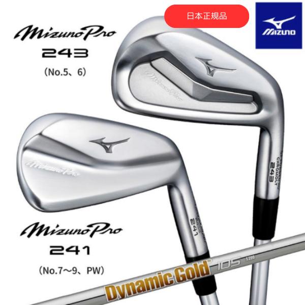 【数量限定品】2024 MIZUNO ミズノ プロ 241-243 コンボアイアン ダイナミックゴールド 105 シャフト Flex-S 5番ーPw 6本セット MIZUNO PRO 日本正規品