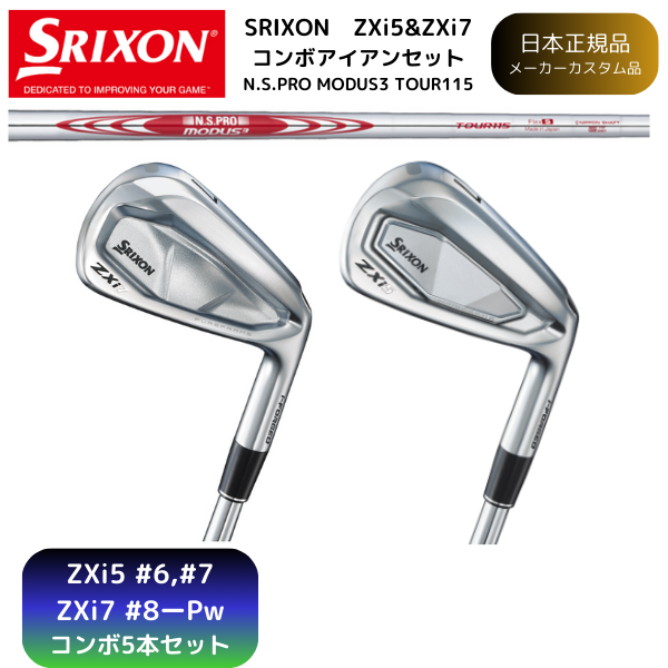 SRIXON】ZXi5 アイアン7本 Diamana ZXi 70【S】 SRIXON】ZXi5