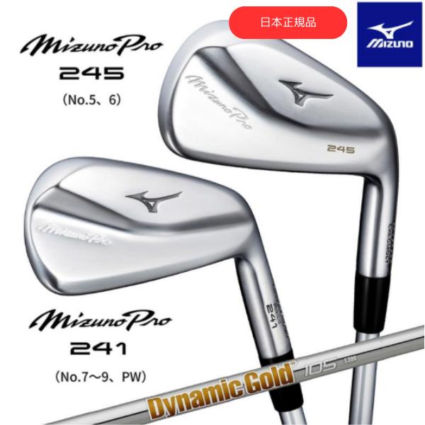 【数量限定品】2024MIZUNO ミズノ プロ 241-245 コンボアイアン ダイナミックゴールド 105 シャフト Flex-S 5番ーPw 6本セット MIZUNO PRO 日本正規品