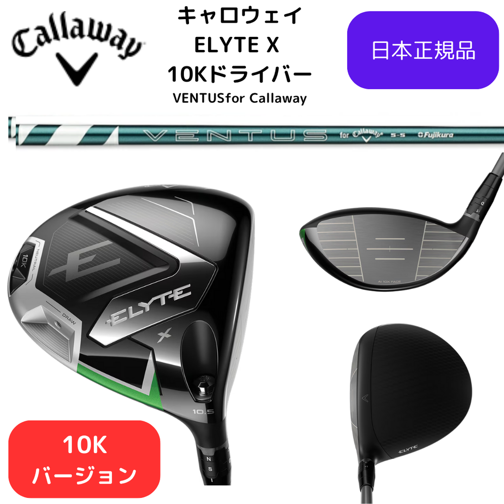 最新2025 ELYTE X 10Kドライバー 日本正規品