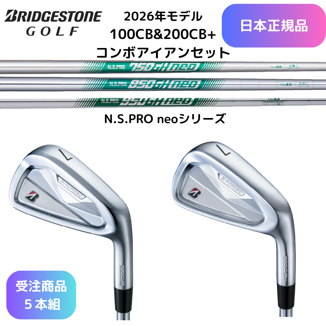 【受注商品】最新2026 ブリヂストンゴルフ 100CB&200CB+ コンボアイアン N.S.PRO neo 各種シャフト 6番~Pw 5本セット 日本正規品