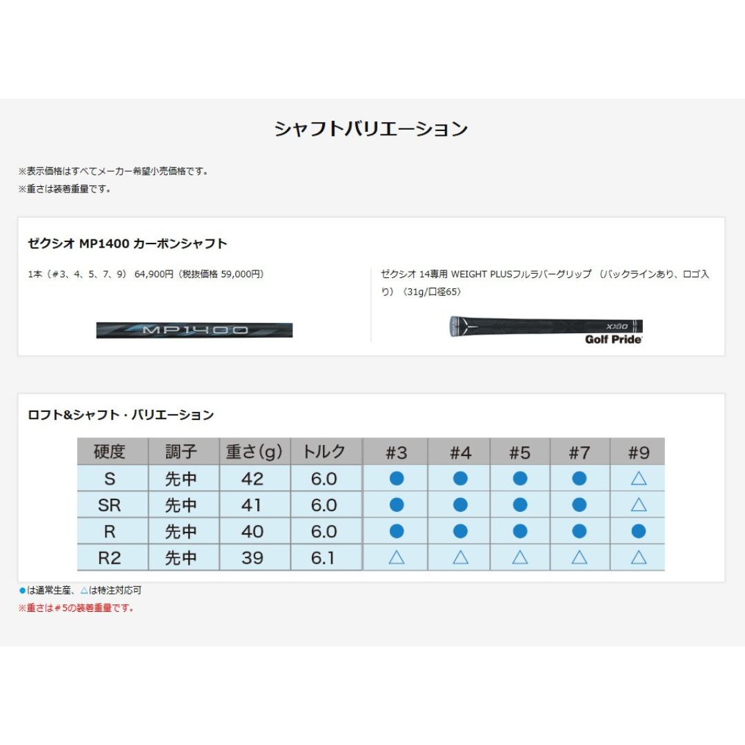 【お取寄せ】最新 2026モデル ダンロップ ゼクシオ 14 フェアウェイウッド MP1400 シャフト 日本正規品 XXIO 〇