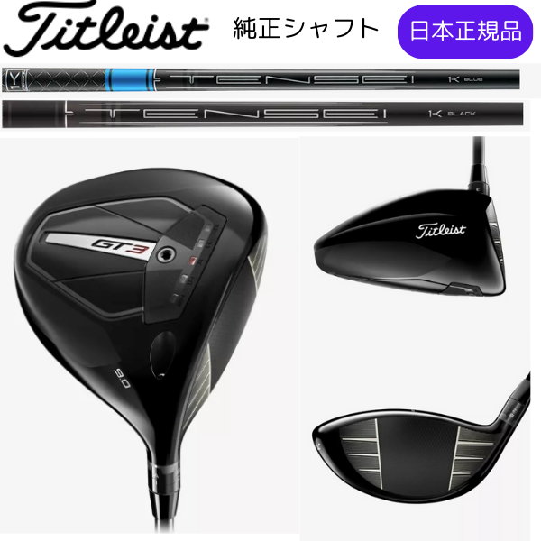 タイトリスト ドライバー 通販｜GDOゴルフショップ
