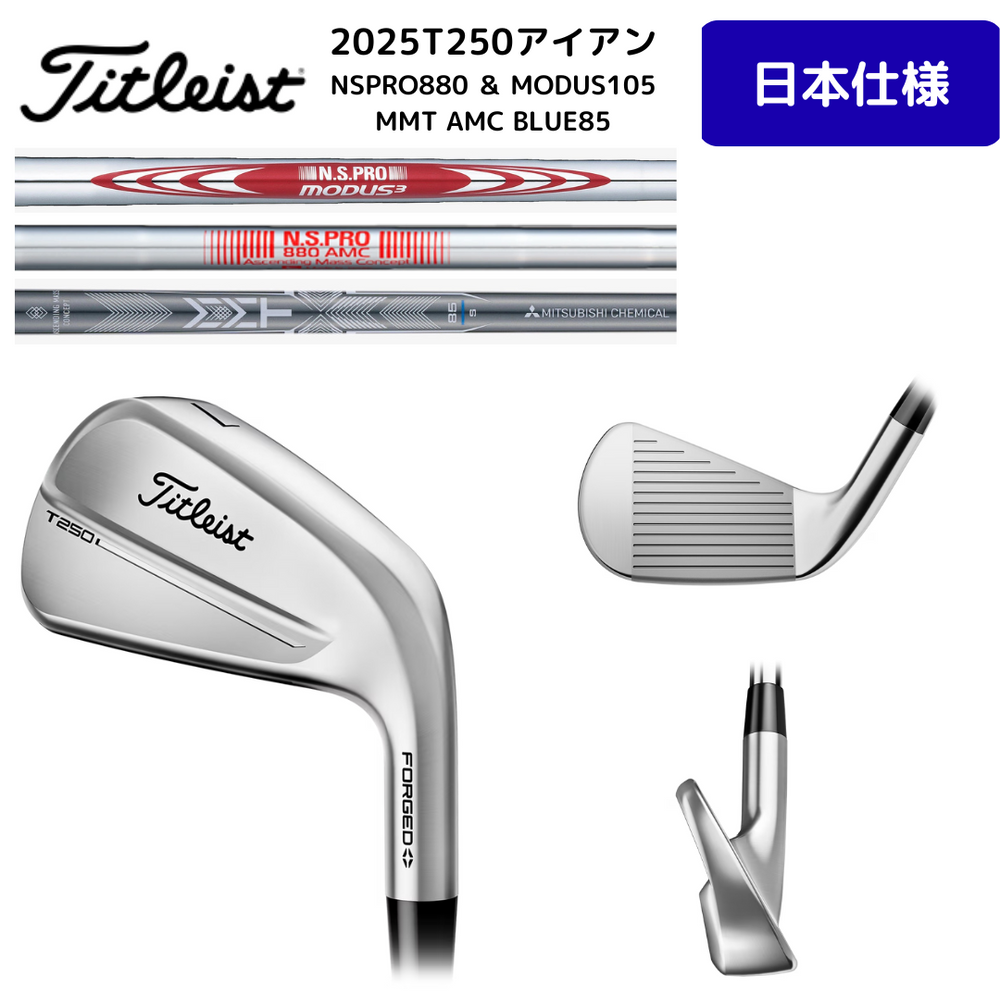 【お取寄せ】最新 2025 タイトリスト T250 アイアン 5番~Pw 6本セット 日本正規品