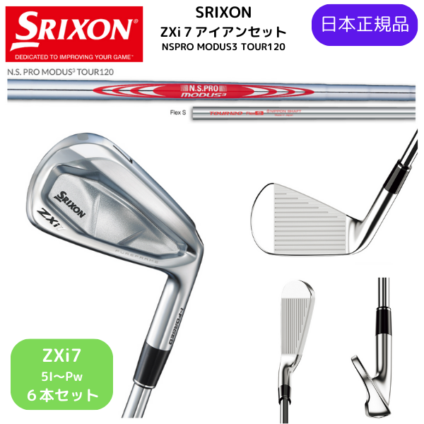 最新2025 スリクソン SRIXON ZXi7 アイアン 5番~Pw 6本セット N.S.PRO MODUS3 TOUR120 シャフト Flex-S 日本正規品 ダンロップ