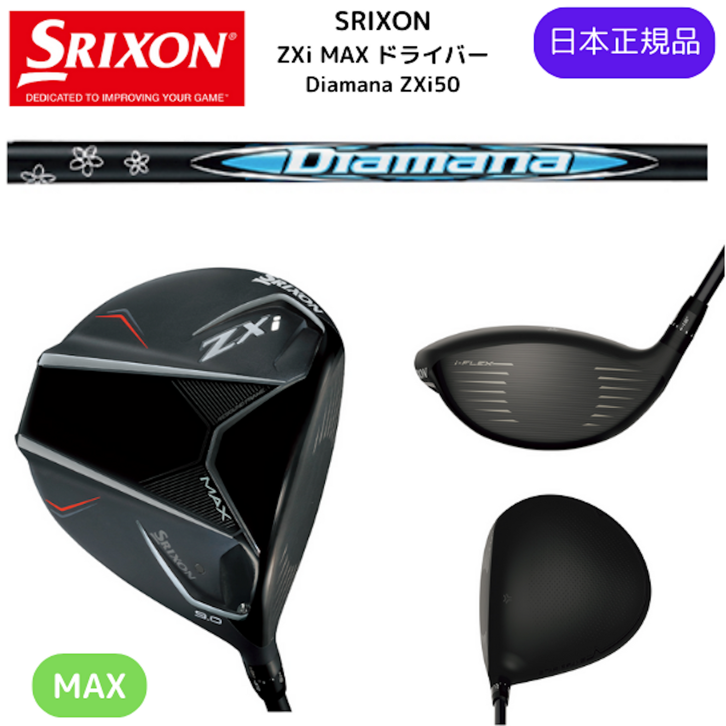 最新2025 スリクソン ZXi MAXドライバー Diamana ZXi50 カーボンシャフト ダン ロップ SRIXON 日本正規品