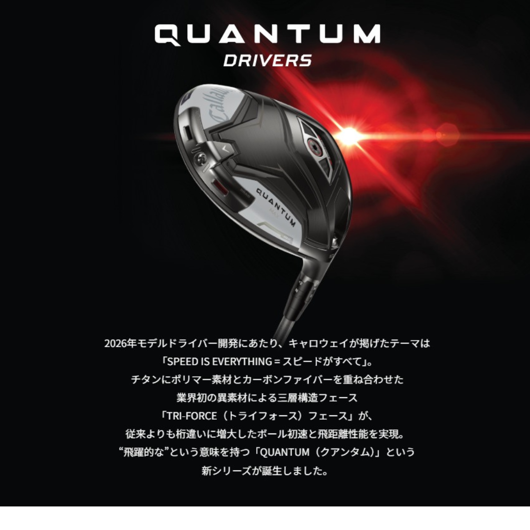 【お取寄せ】最新2026 キャロウェイ QUANTUM MAX ドライバー 各種純正シャフト 日本正規品