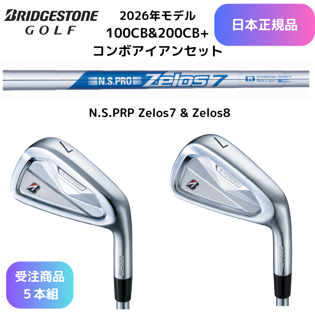 【受注商品】最新2026 ブリヂストンゴルフ 100CB&200CB+ コンボアイアン N.S.PRO Zelos 各種シャフト 6番~Pw 5本セット 日本正規品