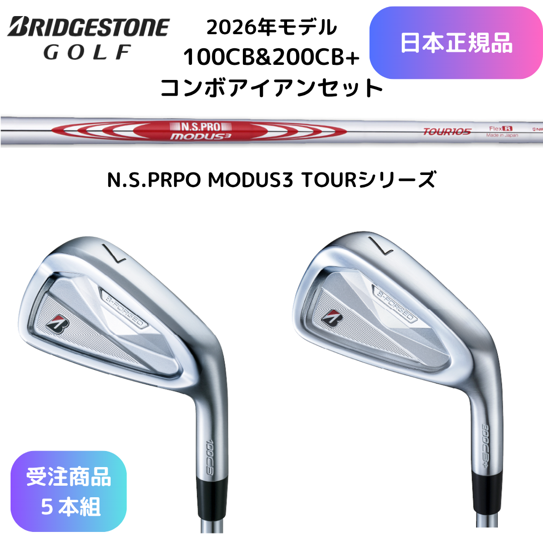 【受注商品】最新2026 ブリヂストンゴルフ 100CB&200CB+ コンボアイアン N.S.PRO MODUS 各種シャフト 6番~Pw 5本セット 日本正規品