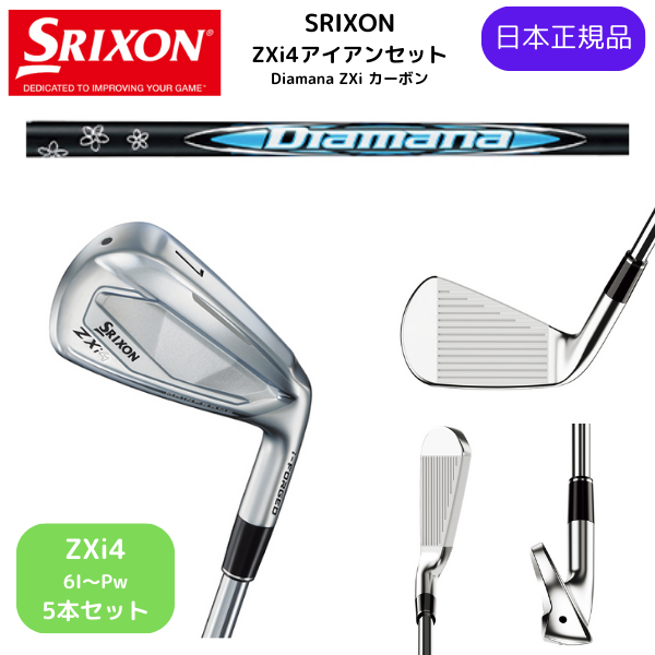 最新2025 スリクソン SRIXON ZXi4 アイアン 6番~Pw 5本セット Diamana ZXi for IRON カーボンシャフト Flex-S 日本正規品 ダンロップ