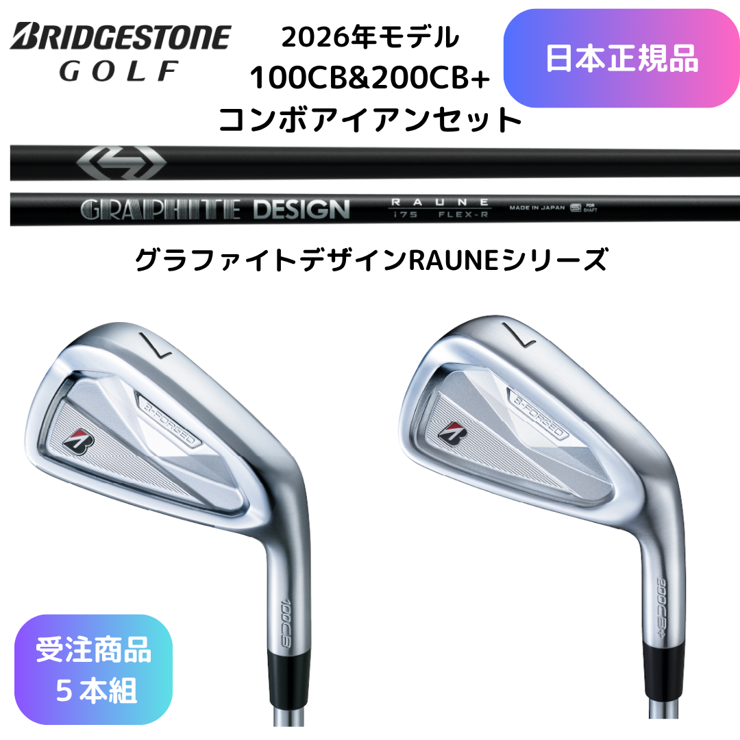 【受注商品】最新2026 ブリヂストンゴルフ 100CB&200CB+ コンボアイアン RAUNE 各種シャフト 6番~Pw 5本セット 日本正規品