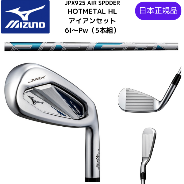 MIZUNO - ミズノ JPX ホットメタル アイアン #6~#P MCI80 MIZUNO - ミズノ JPX ホットメタル アイアン #6~#P MCI80