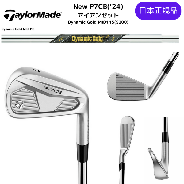 テーラーメイドP7CBアイアンMG4セット TaylorMade テーラーメイド 中古アイアンセット P7CB 6本の商品