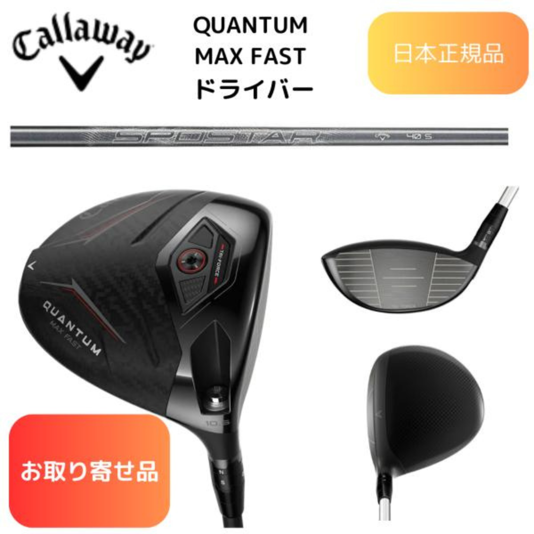 【お取寄せ】最新2026 キャロウェイ ゴルフ QUANTUM MAX FAST ドライバー SPDSTAR 40シャフト 10.5度 日本正規品
