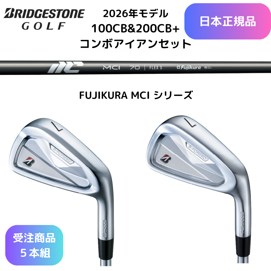 【受注商品】最新2026 ブリヂストンゴルフ 100CB&200CB+ コンボアイアン 25MCI 各種シャフト 6番~Pw 5本セット 日本正規品