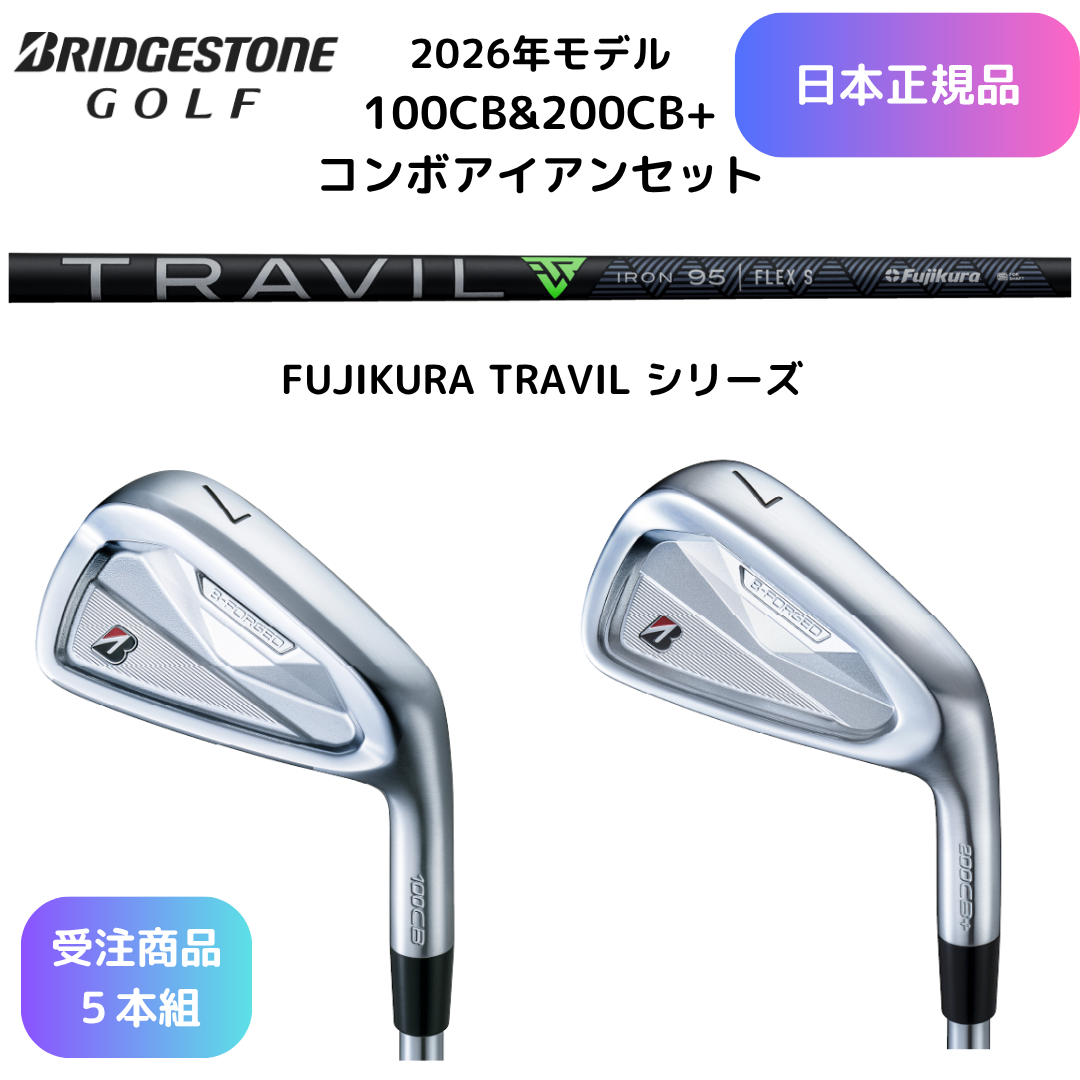【受注商品】最新2026 ブリヂストンゴルフ 100CB&200CB+ コンボアイアン TRAVIL 各種シャフト 6番~Pw 5本セット 日本正規品