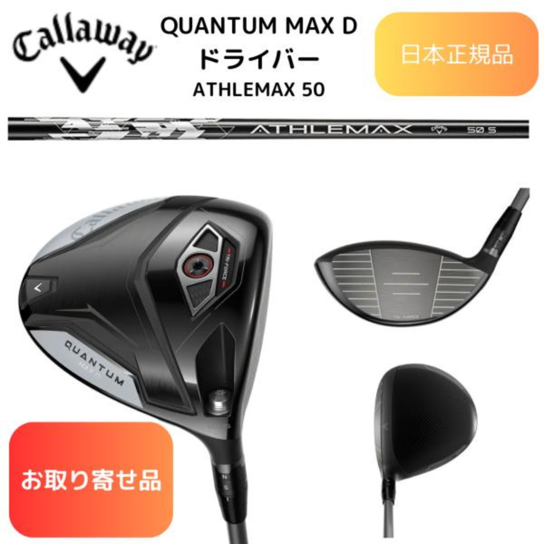 【お取寄せ】最新2026 キャロウェイ QUANTUM MAX D ドライバー ATHLEMAX 50シャフト 日本正規品