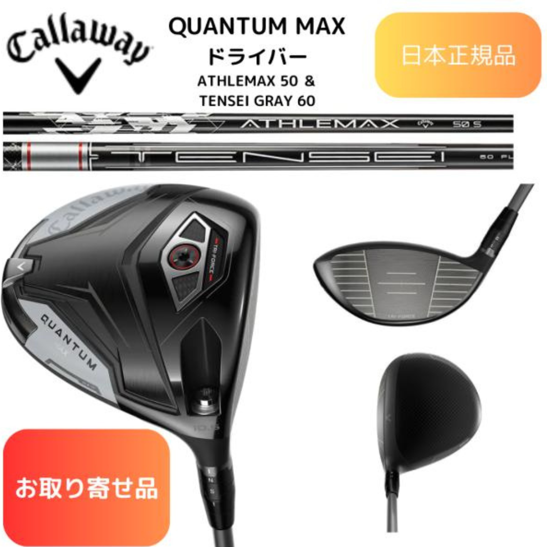 【お取寄せ】最新2026 キャロウェイ QUANTUM MAX ドライバー 各種純正シャフト 日本正規品
