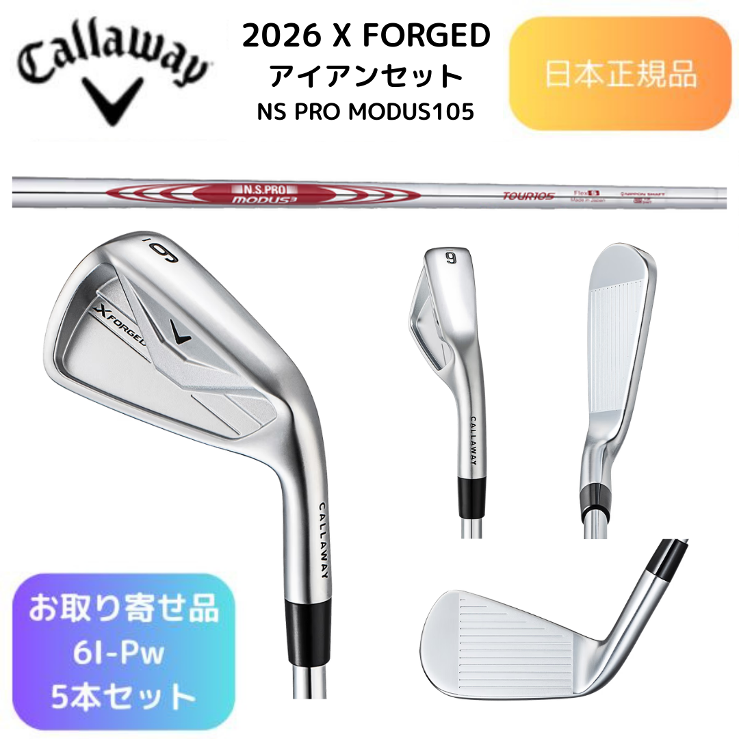 【お取り寄せ】2026最新キャロウェイ X FORGEDアイアン N.S.PRO MODUS3 TOUR 105シャフト 6番~Pw 5本セット ゴルフ 日本正規品