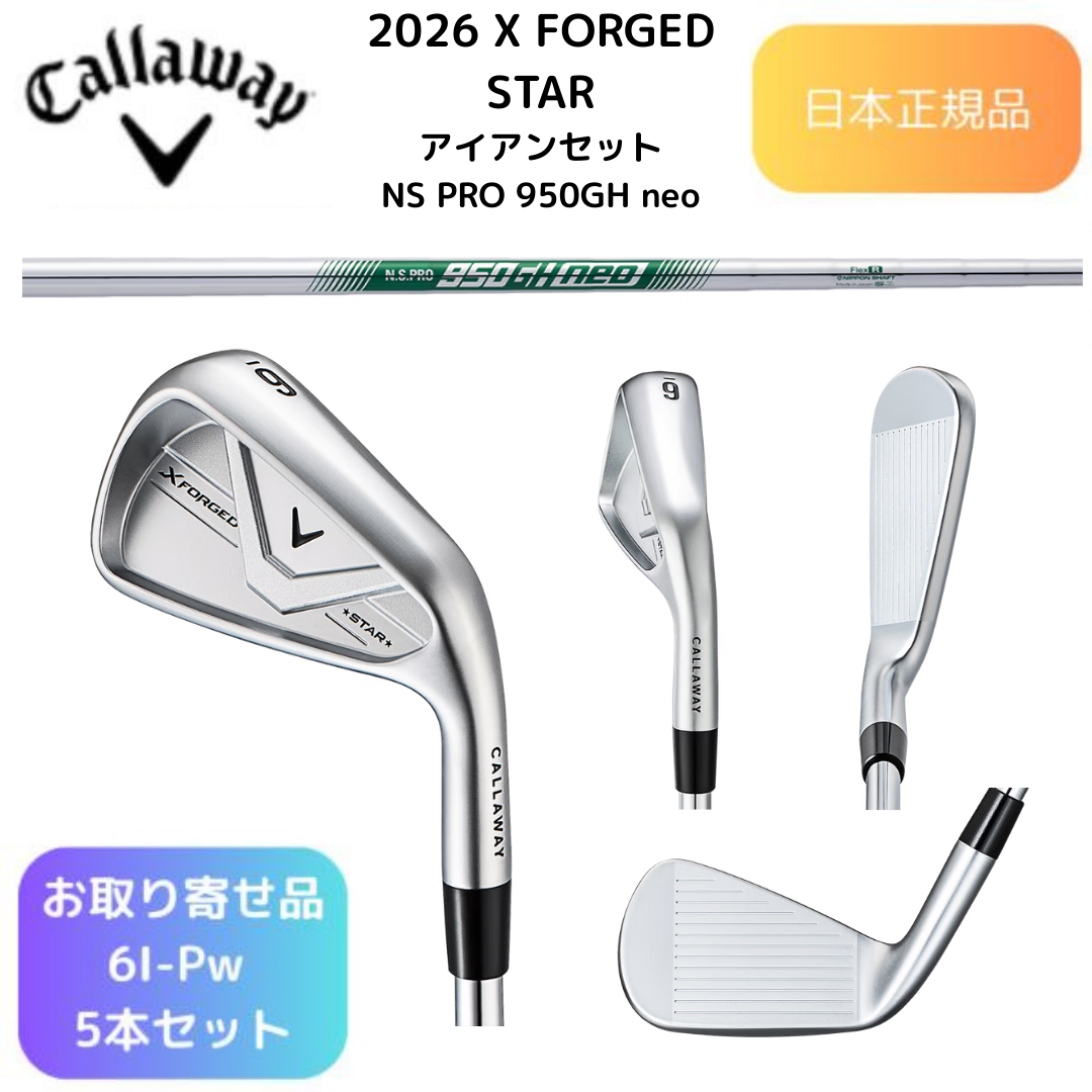 【お取り寄せ】2026最新キャロウェイ X FORGED STAR アイアン N.S.PRO 950GH neo シャフト 6番~Pw 5本セット ゴルフ 日本正規品
