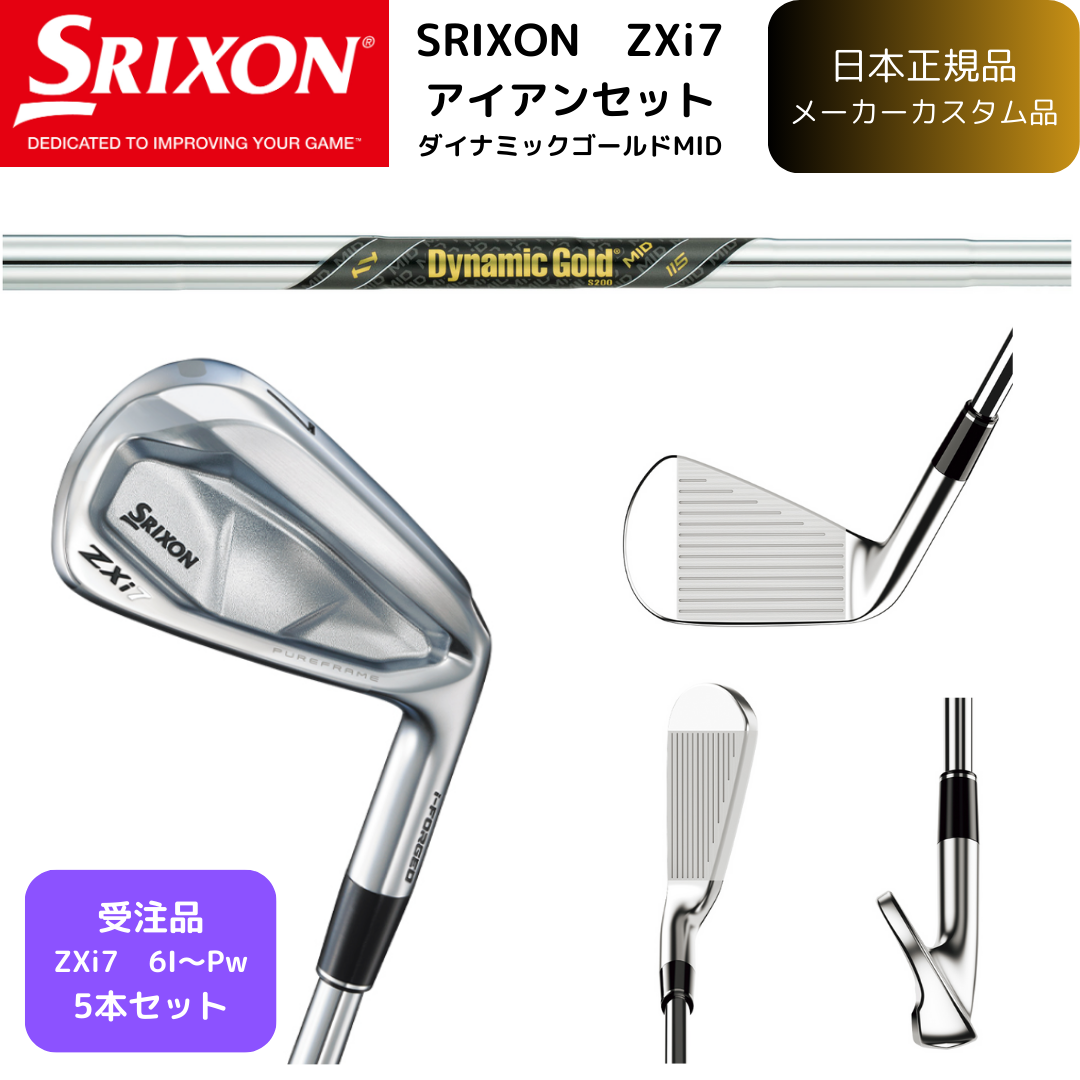 全国、送料無料 ダンロップ スリクソン アイアンセット SRIXON Z765 6S