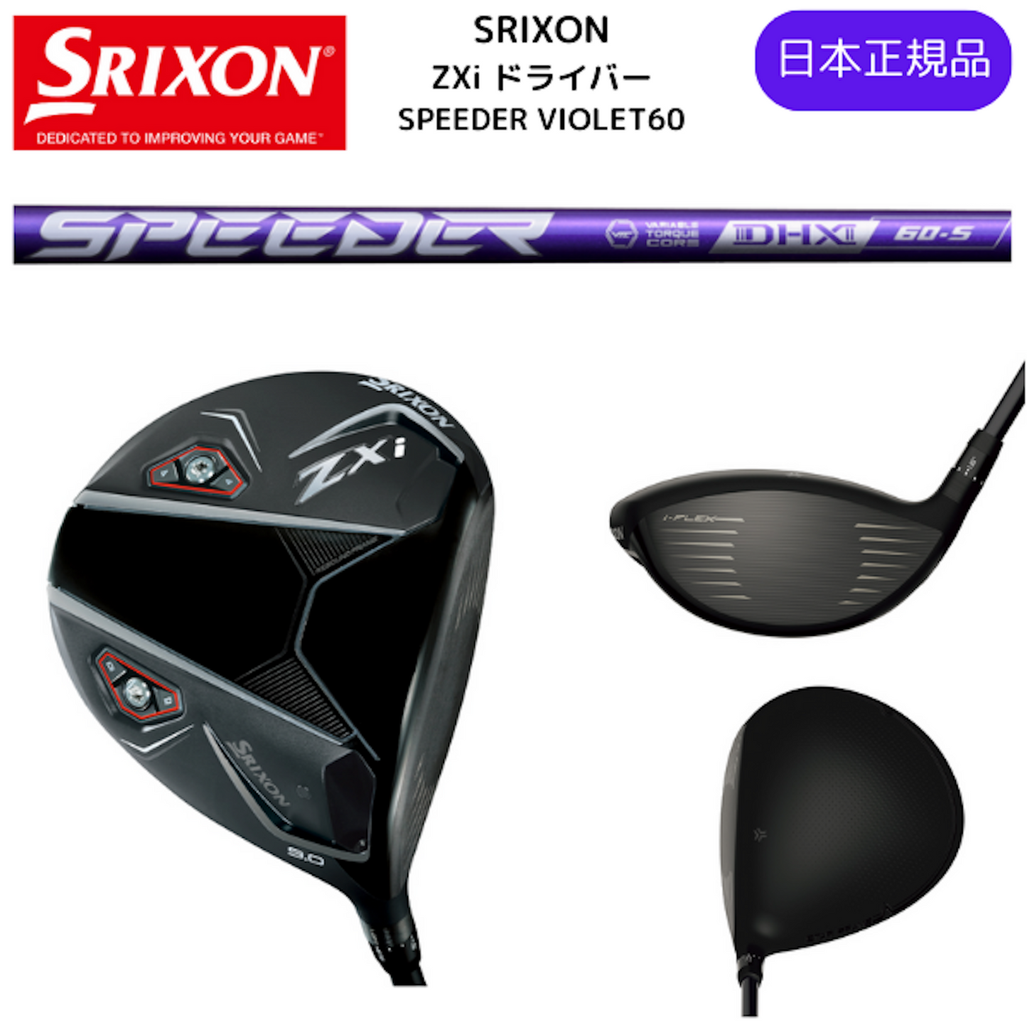 最新2025 スリクソン ZXi ドライバー SPEEDER NX VIOLET 60 カーボンシャフト ダンロップ SRIXON 日本正規品